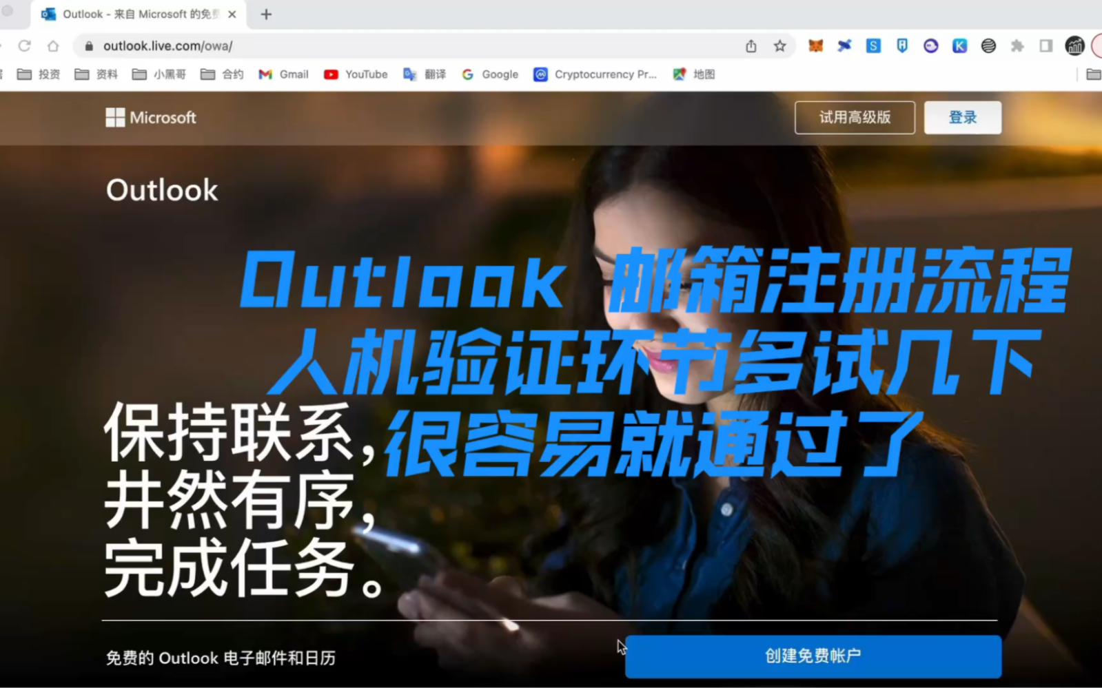 Outlook 邮箱注册流程人机验证环节多试几下很容易就通过了哔哩哔哩bilibili