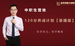 Download Video: 高职高考语文《120分养成计划》文言实词文言文翻译