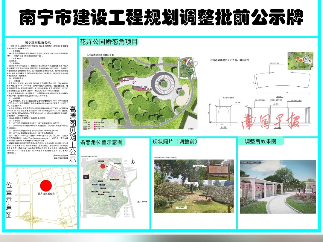 南宁两大公园拟增设改造婚恋角哔哩哔哩bilibili