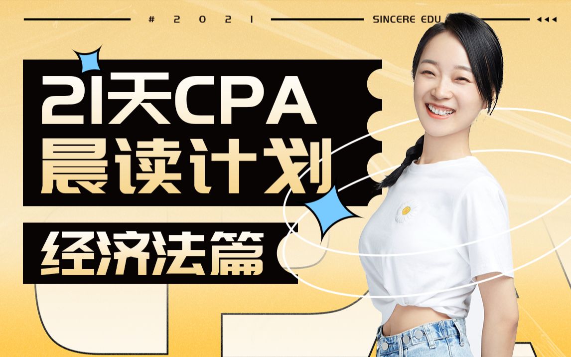 【晨读计划】2021CPA经济法篇|第3章物权法律制度|郭文静老师带你晨读哔哩哔哩bilibili