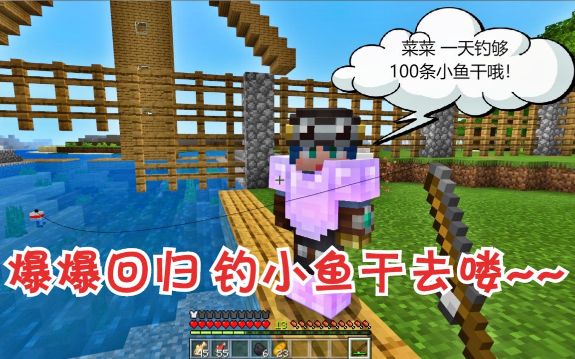 我的世界村庄故事爆爆要回铁帽村啦呆呆让我钓100条鱼当礼物