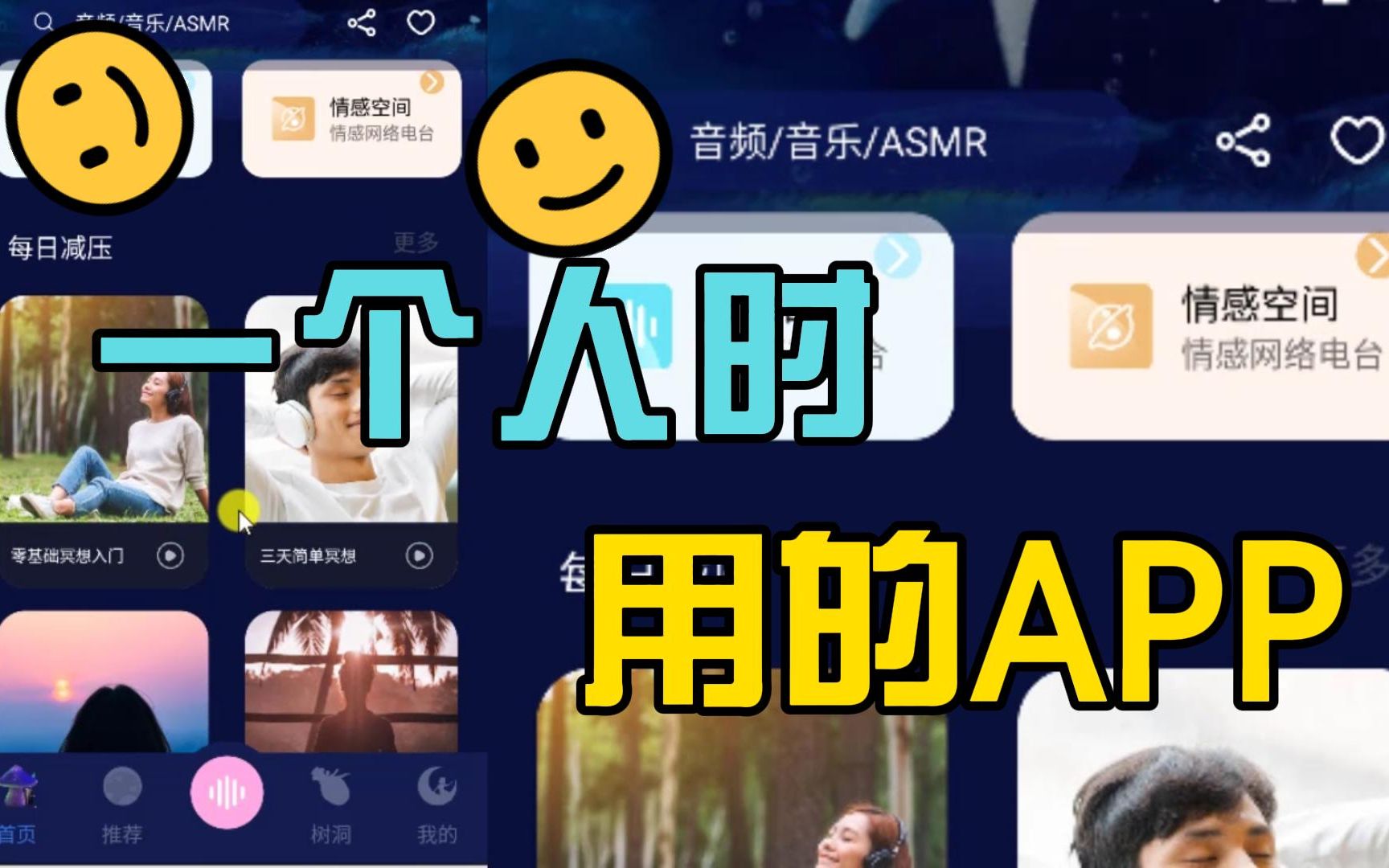 必须一个人使用的APP,使用时间:深夜!哔哩哔哩bilibili