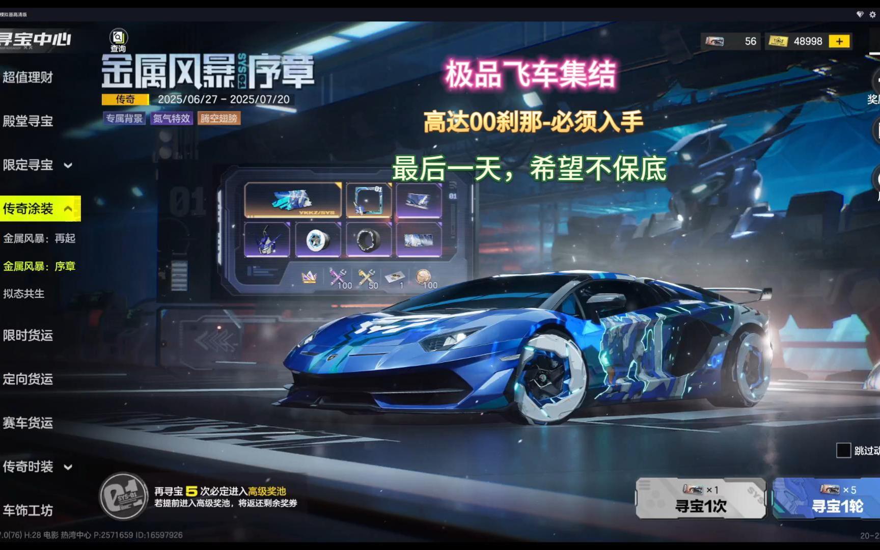 (金属风暴.序章)《极品飞车:集结》