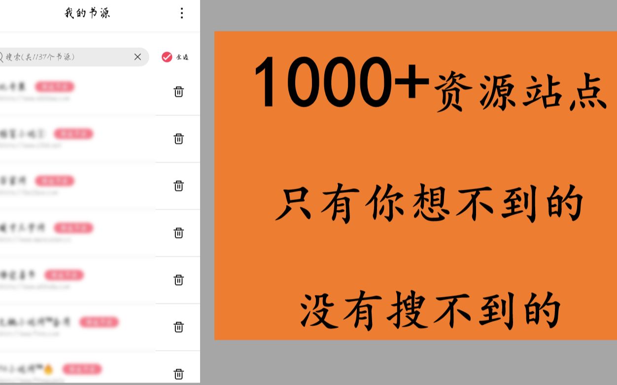 1000+小说资源站点,不要乱搜索哔哩哔哩bilibili