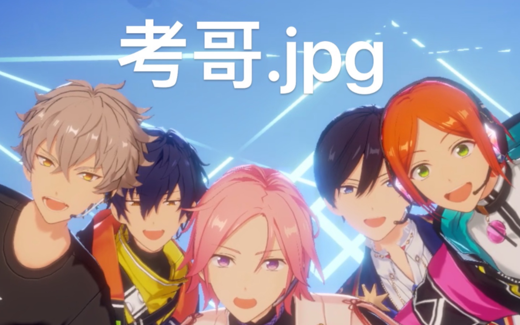 【偶像梦幻祭/蓝色监狱/蓝锁】踢足球踢累了来当偶像