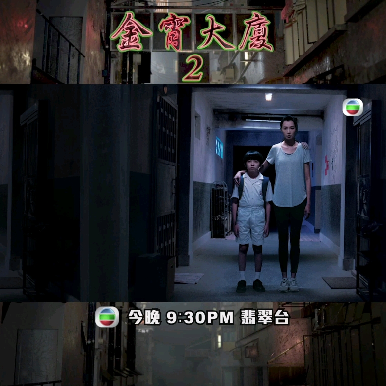 金宵大厦2|第12集预告|仿客(下)|陈山聪|李施嬅|赵颂茹哔哩哔哩bilibili