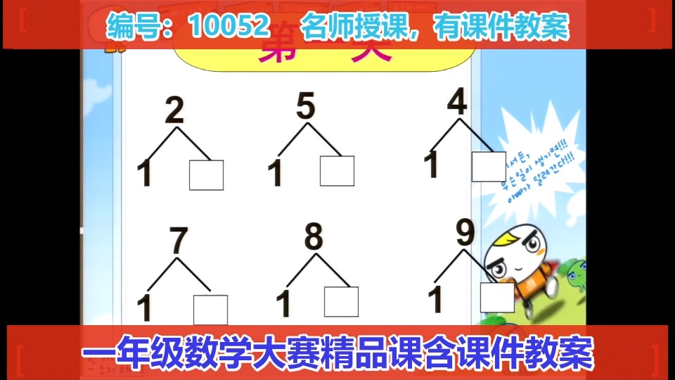 8 20以内的进位加法 9加几课程第一课时陈老师三等奖哔哩哔哩bilibili