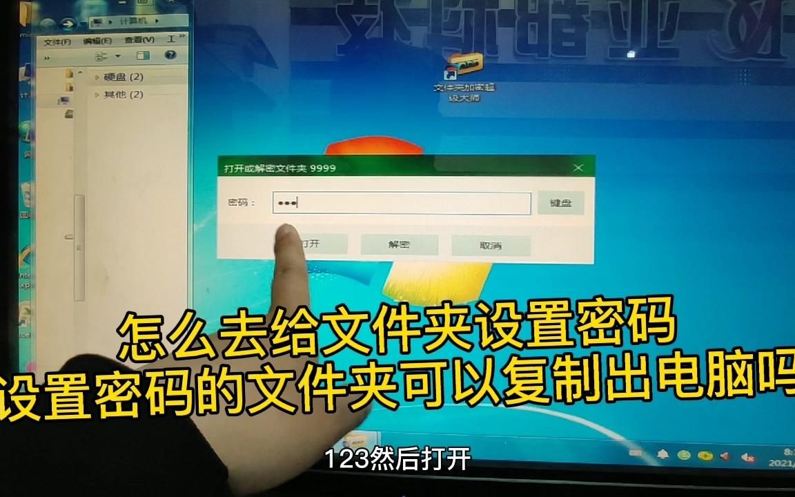 怎么给电脑里的文件夹设置密码,有密码的文件夹能被复制出电脑吗哔哩哔哩bilibili