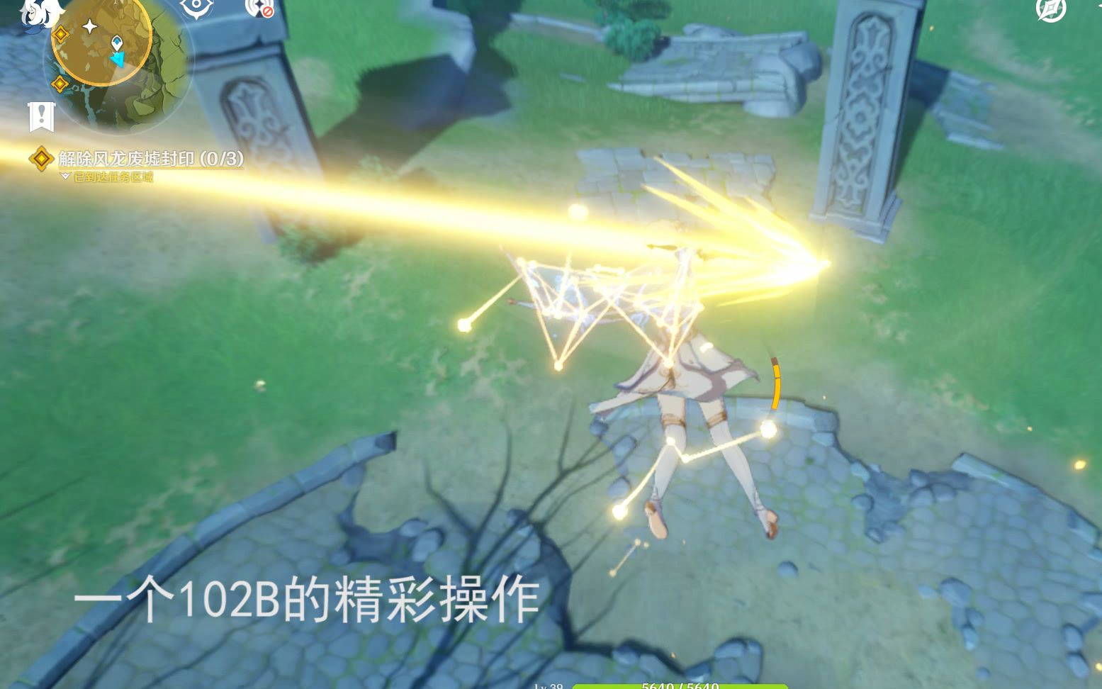 原神任务精剪解析剑冢封印风龙废墟导光仪式大订单原神跑图任务合辑1