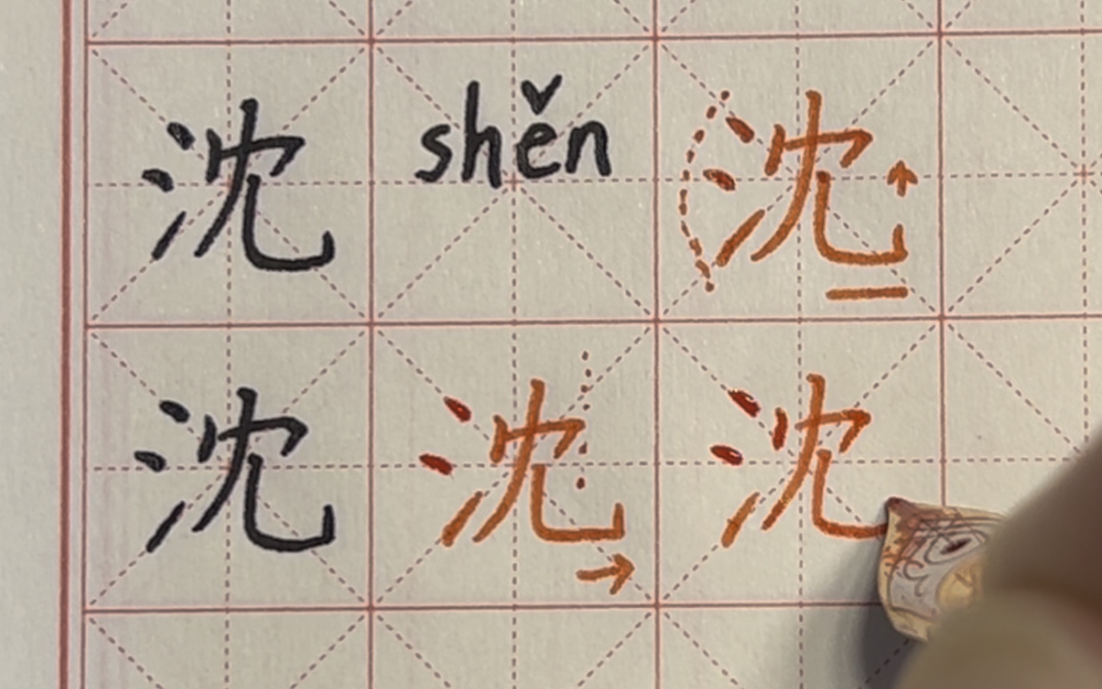 沈字最好看图片 最美图片