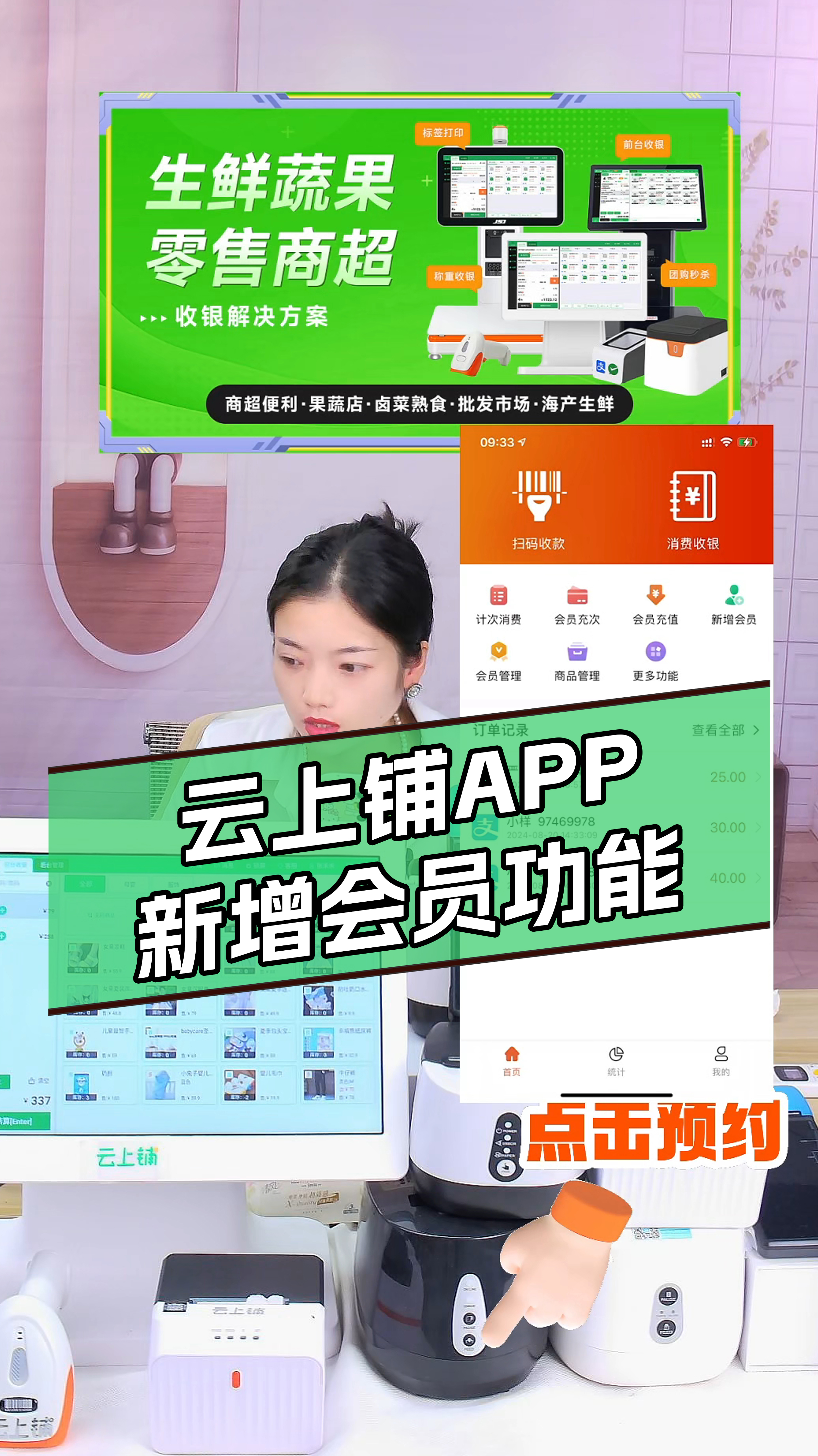 云上铺APP新增会员功能哔哩哔哩bilibili