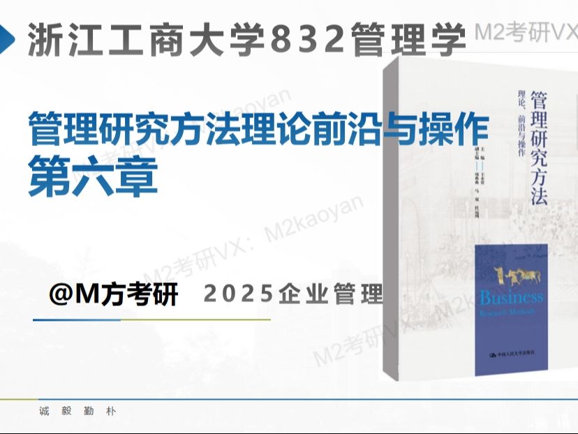 第六章实验研究法浙江工商大学管理研究方法理论前沿与实操哔哩哔哩bilibili