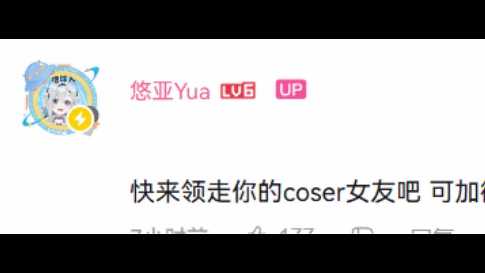 【悠亚Yua】快来领走你的coser女友吧 可加微信 圈子干净 啊哈哈[悠亚收藏集表情包问号]哔哩哔哩bilibili