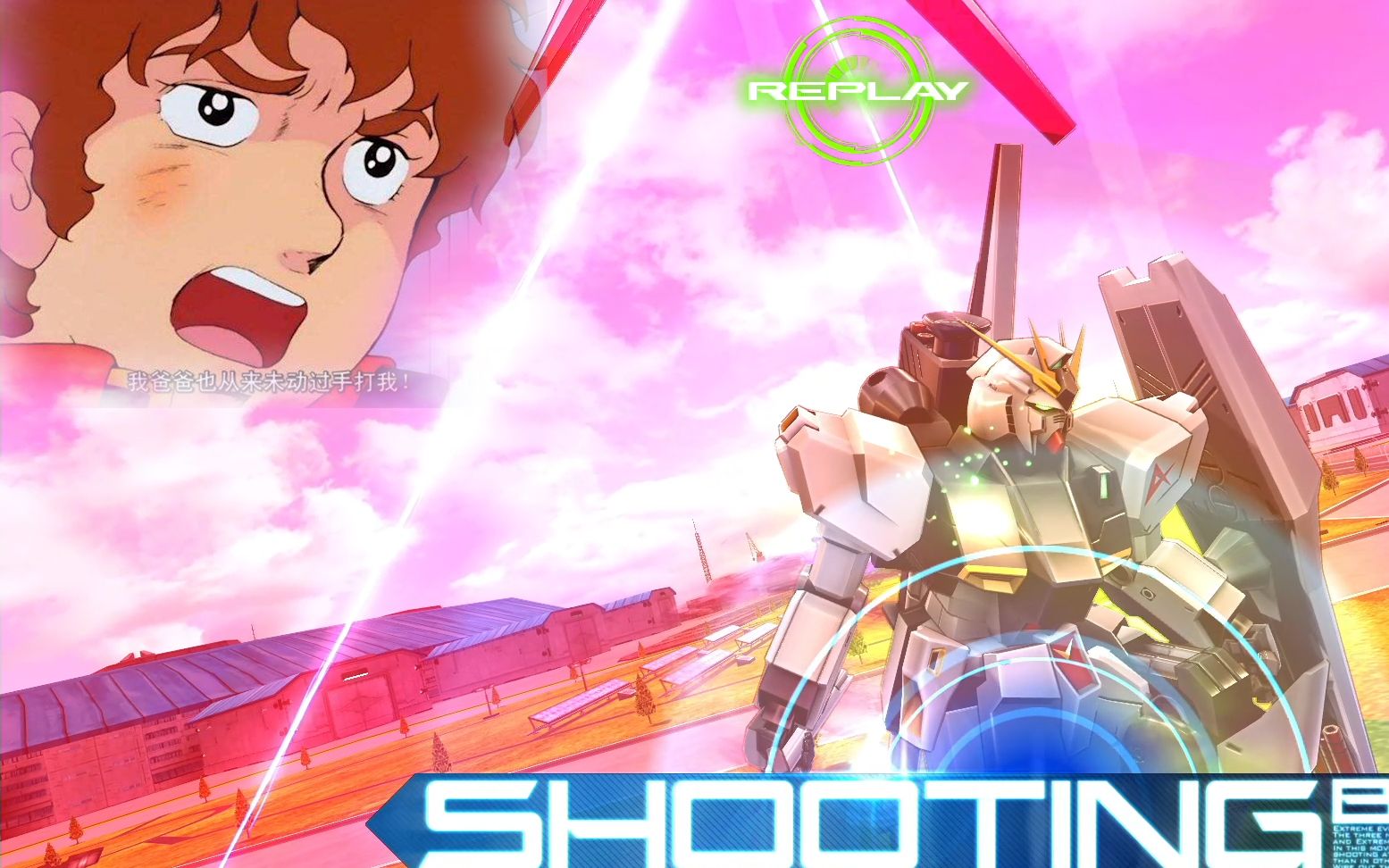 高达exvsmbon 牛高达