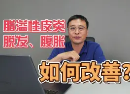 Tải video: 脂溢性皮炎、头发枯黄、M型脱发怎么纠正