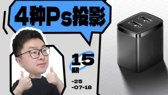 ps的4种阴影投影画法