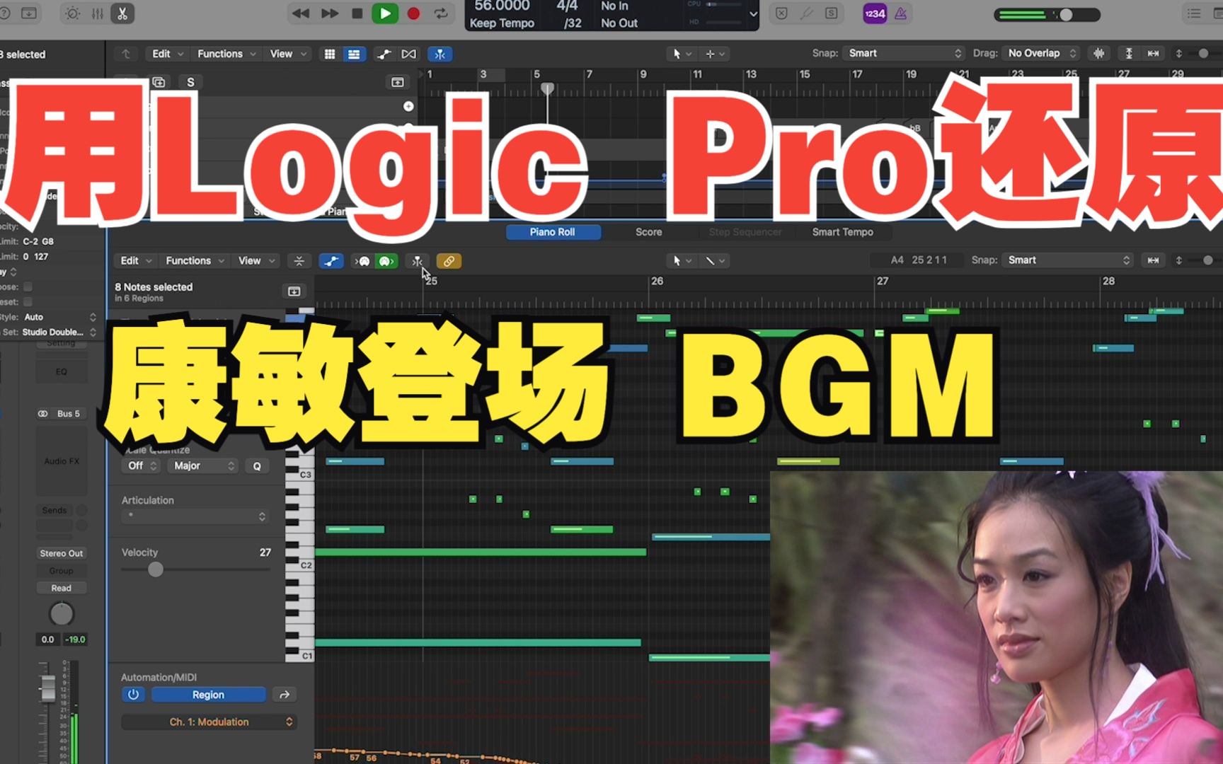 【用Logic Pro还原】天龙八部BGM走天涯变奏哔哩哔哩bilibili