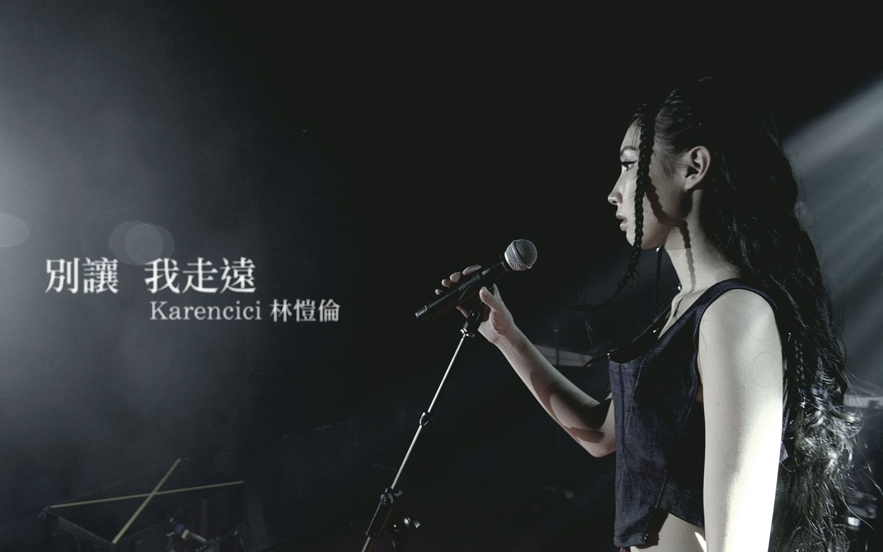 [图]林宥嘉 Yoga Lin [ 别让我走远 ] - Cover by Karencici (Demo Ver.)