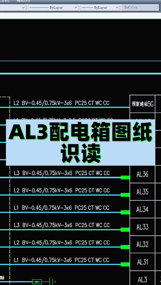 AL3配电箱图纸识读哔哩哔哩bilibili