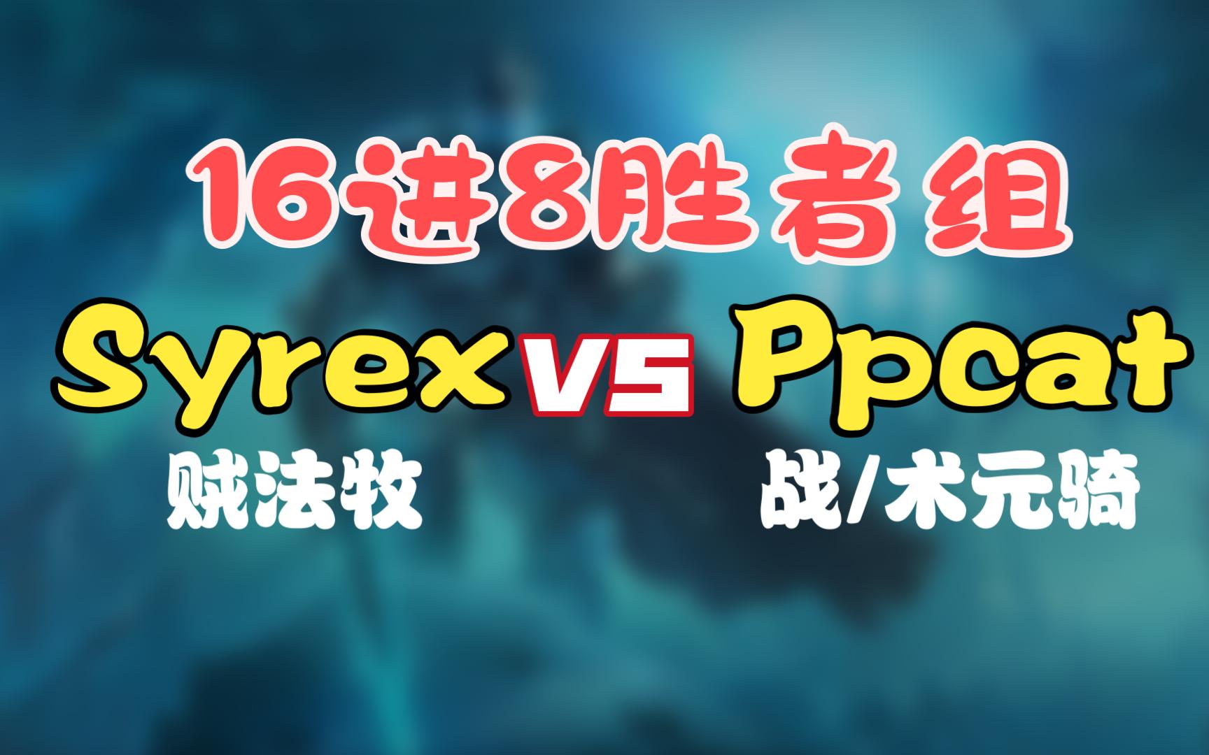 【银白联赛】RNG WINWIN vs P&P 16强胜者04网络游戏热门视频