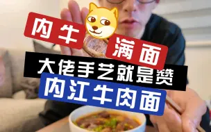 Download Video: 拢共分10步，让人内牛满面的内江牛肉面就吃到口啦！