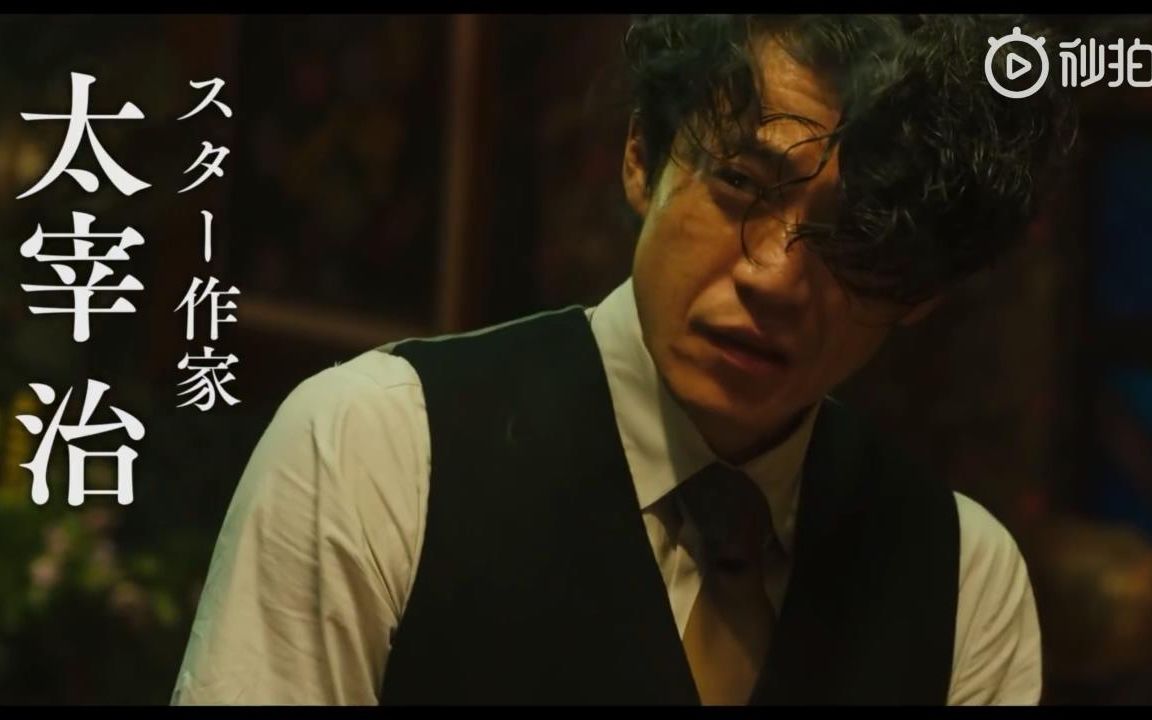 蜷川实花x太宰治人间失格预告