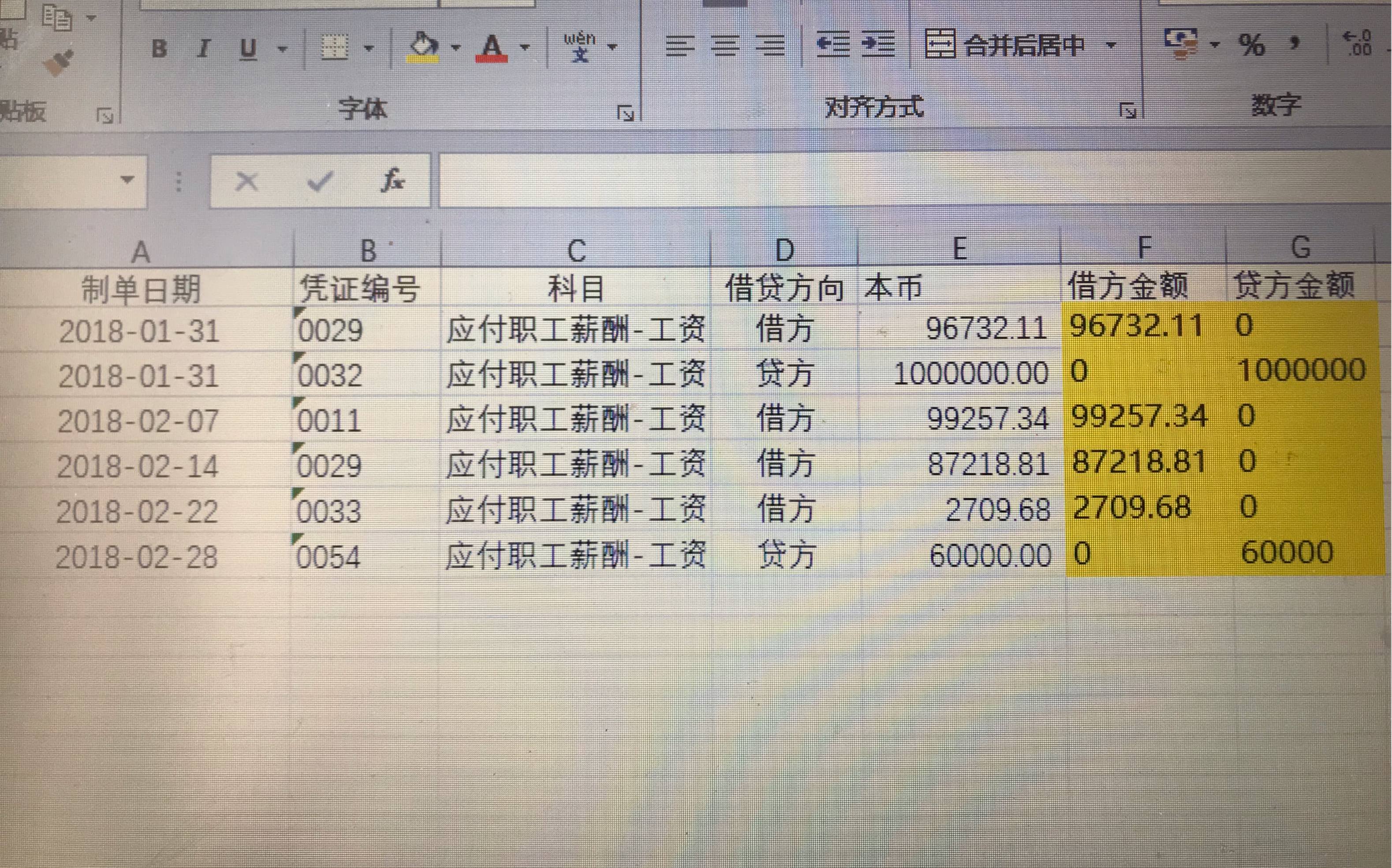 用IF或LEFT函数将借方和贷方金额分离变成2列 202002271哔哩哔哩bilibili