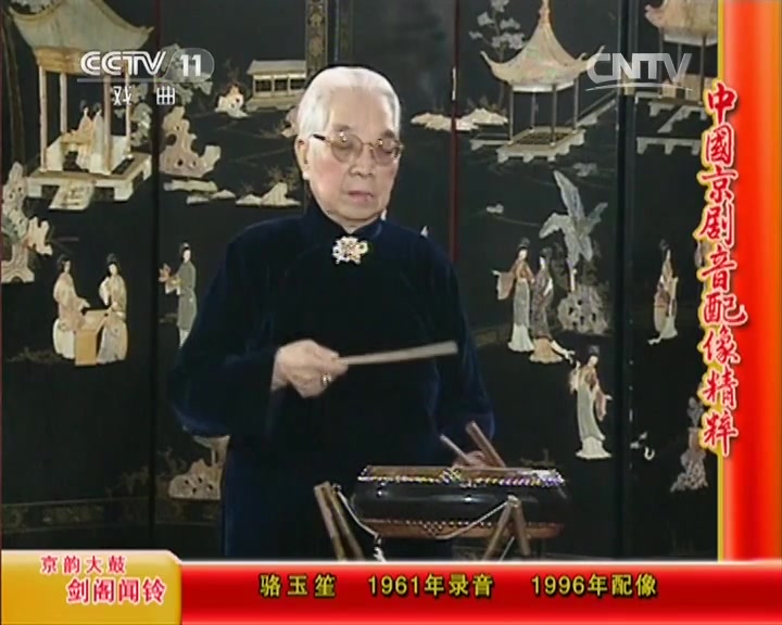 【骆玉笙】京韵大鼓合集