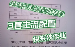 Tải video: 2023年8月600元档性价比装机配置推荐，抄作业首选