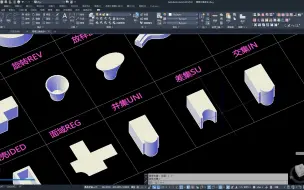 Скачать видео: 零基础学CAD入门教程之18个常用三维建模命令教程