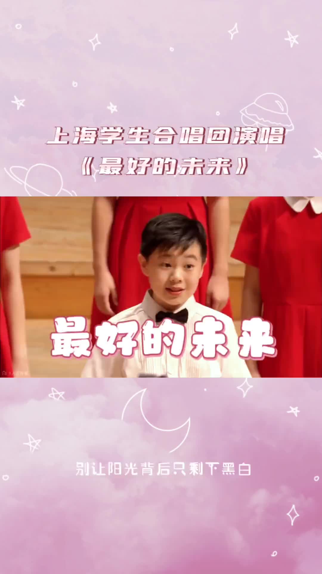 最好的未来作词张亚东作曲崔恕合唱改编孙玥指挥戴婕钢琴伴奏余凝