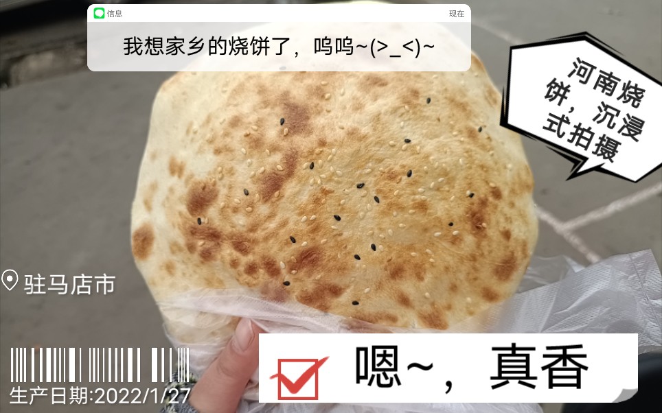 正宗河南烧饼制作过程,真香~哔哩哔哩bilibili