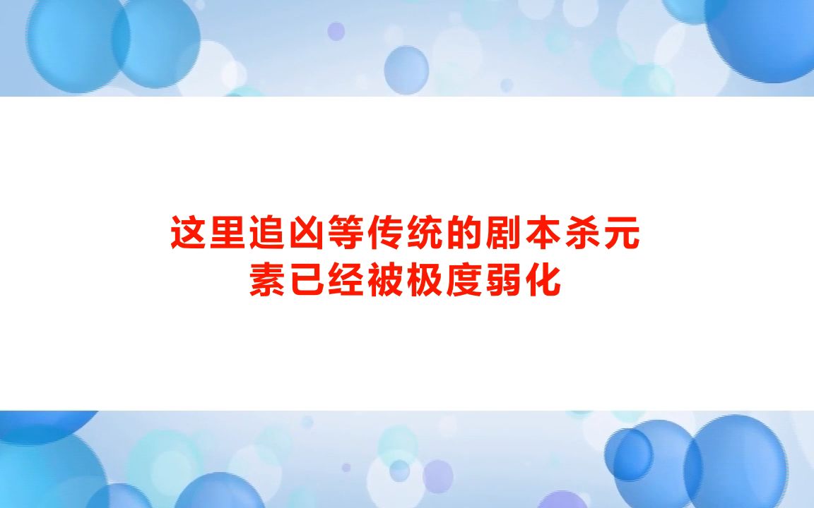 剧本杀《李婉君》复盘解析+电子版剧本+开本资料+真相结果【亲亲剧本杀】桌游棋牌热门视频