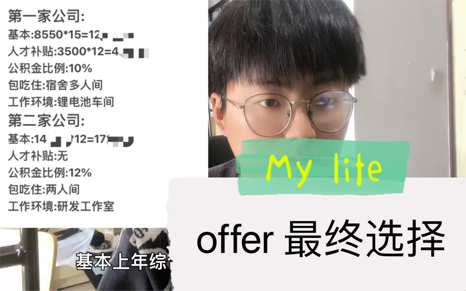 秋招和春招offer 最终选择?为什么要读研?哔哩哔哩bilibili