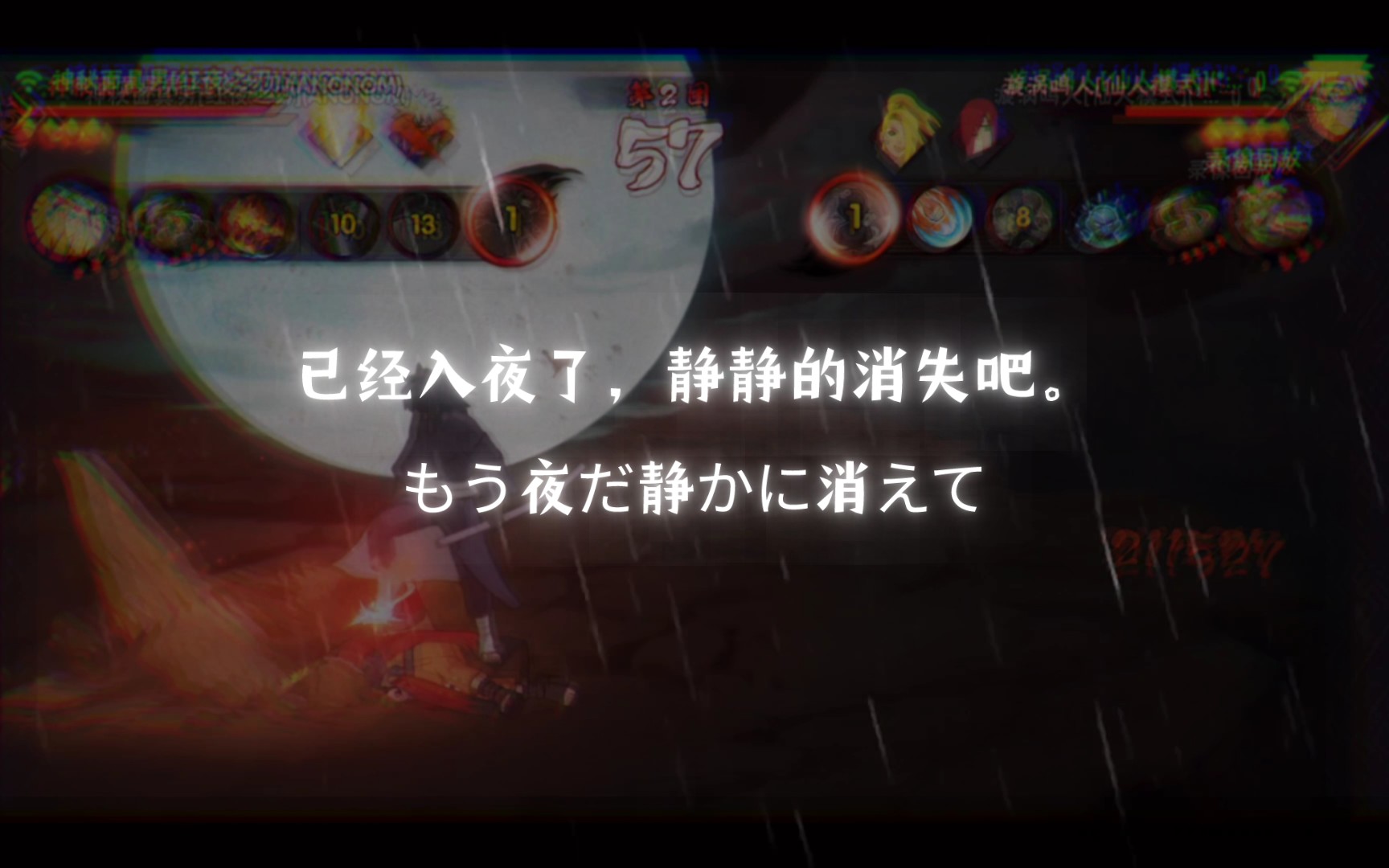 もう夜だ静かに消えて