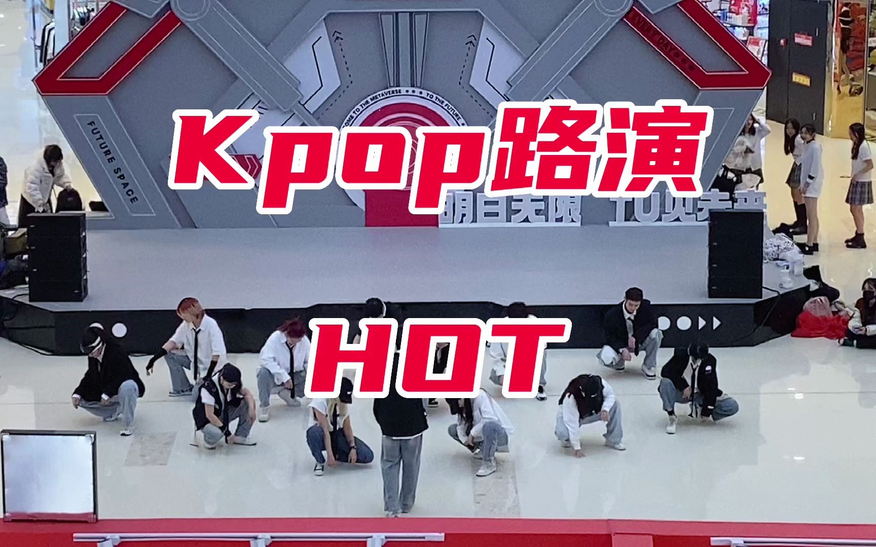 【SEVENTEEN】HOT路演现场直拍,真的会爱!( 宜昌CN街舞)哔哩哔哩bilibili