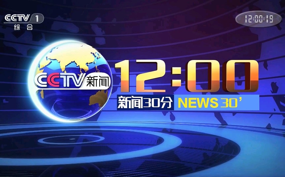 [图]央视《新闻30分》栏目改版 片头实现16:9（20191016）