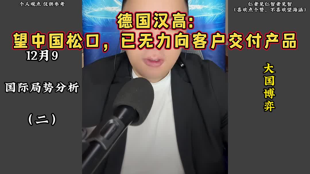 德国汉高:望中国松口,已无力向客户交付产品哔哩哔哩bilibili