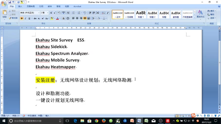 【教程】Ekahau Site Survey使用教程之设计规划无线网络哔哩哔哩bilibili