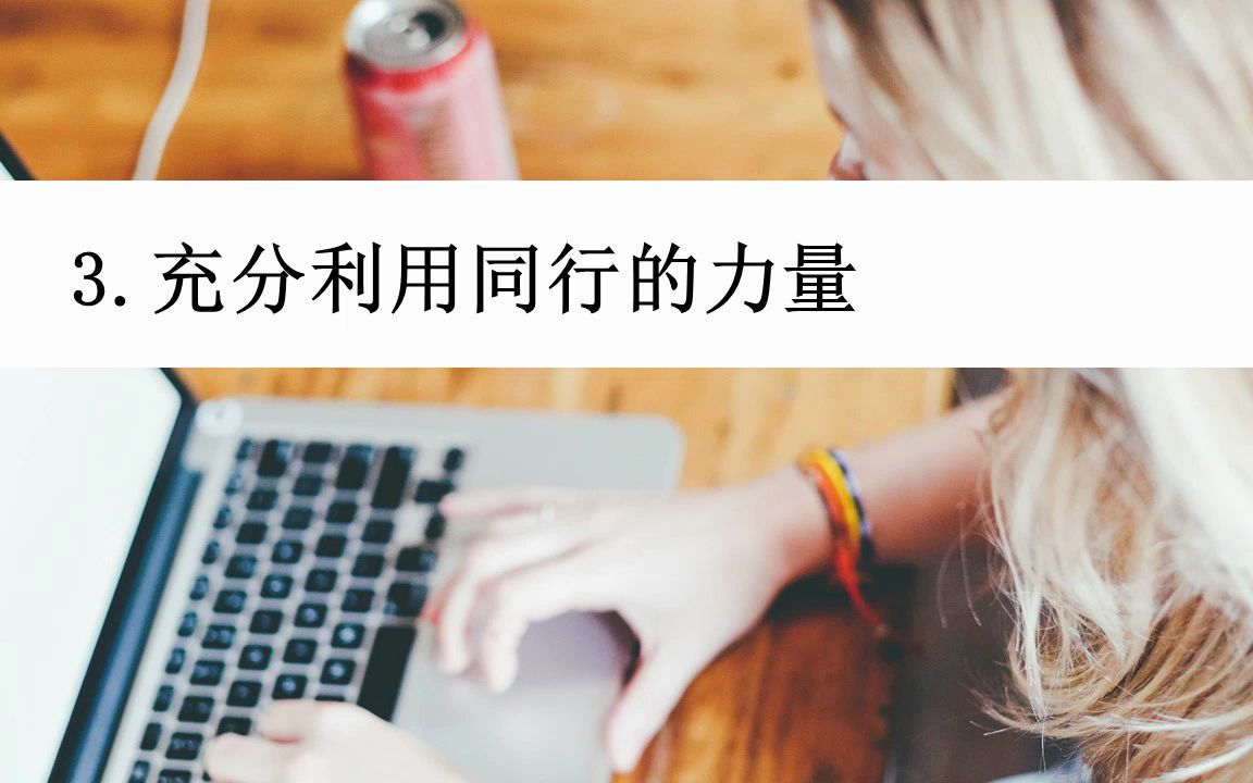 [图]ATD人才发展小知识：4种利用数字化学习的方法，让企业内部学习更便捷、更容易、更有效