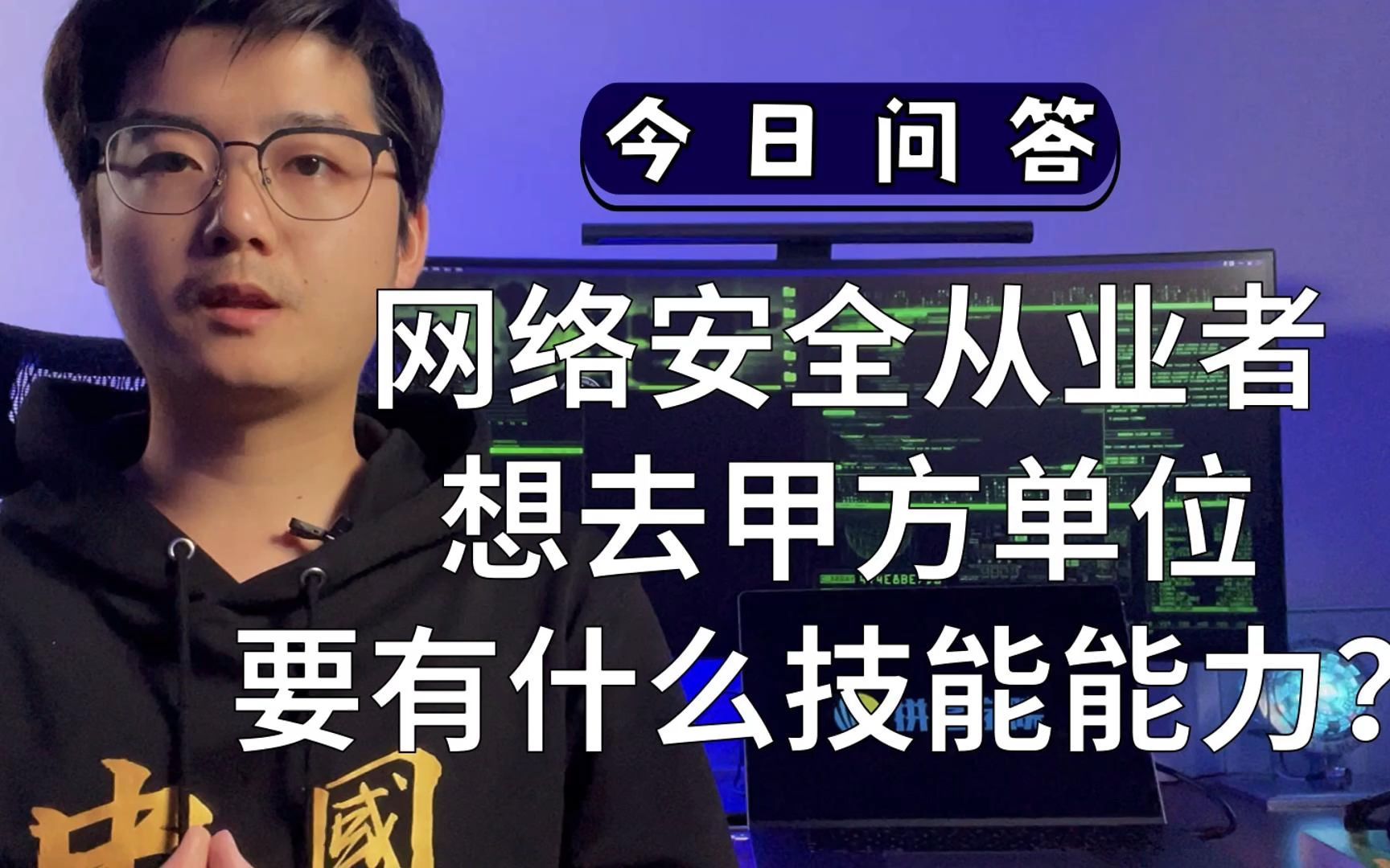 网络安全从业者想去甲方单位要有什么技能能力?哔哩哔哩bilibili