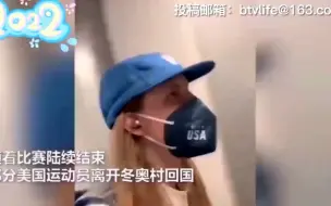 Descargar video: 不舍！美国运动员回国在赛场拍视频留念，挥手道别冰墩墩