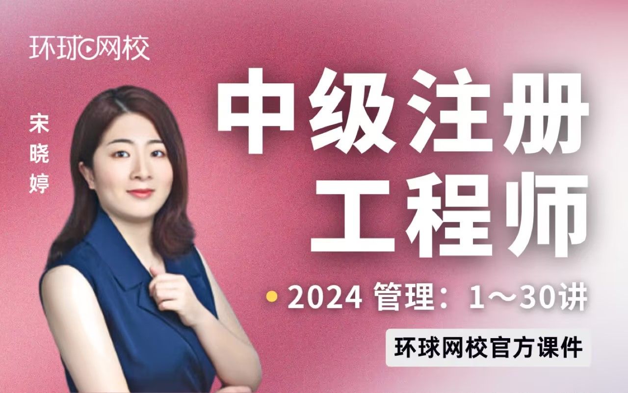 [图]【环球网校】宋晓婷：2024中级注安-安全生产技术基础-云私塾基础-第2讲-教材变动对比