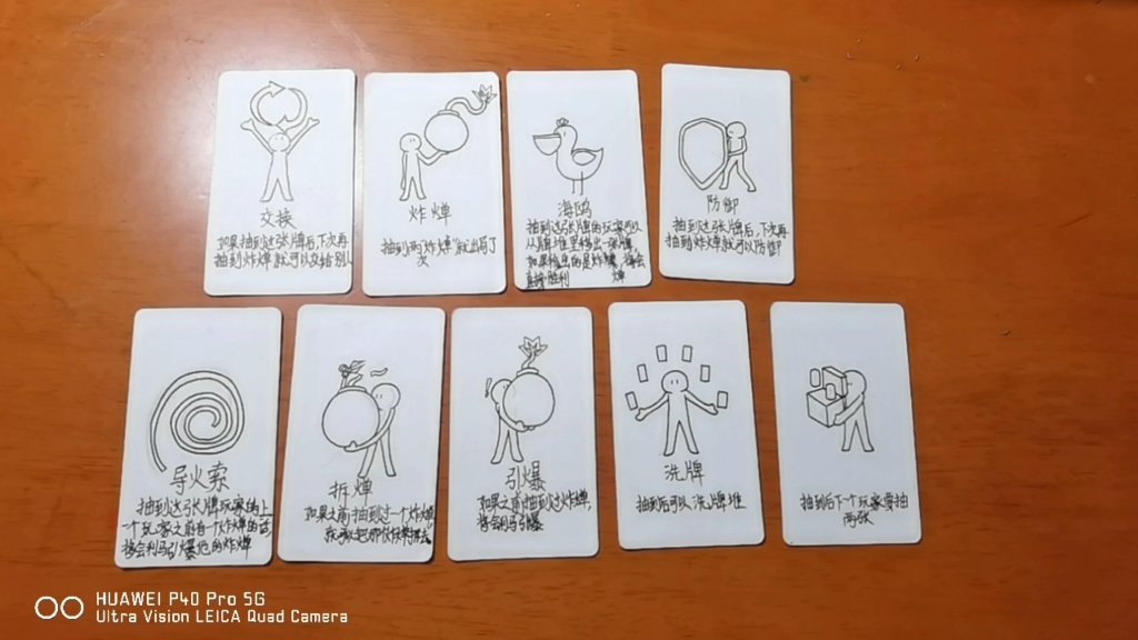 自制九卡桌游,炸弹!