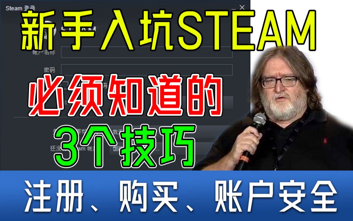 [图]新手入坑steam不得不知道的3个知识！每一点都很重要！