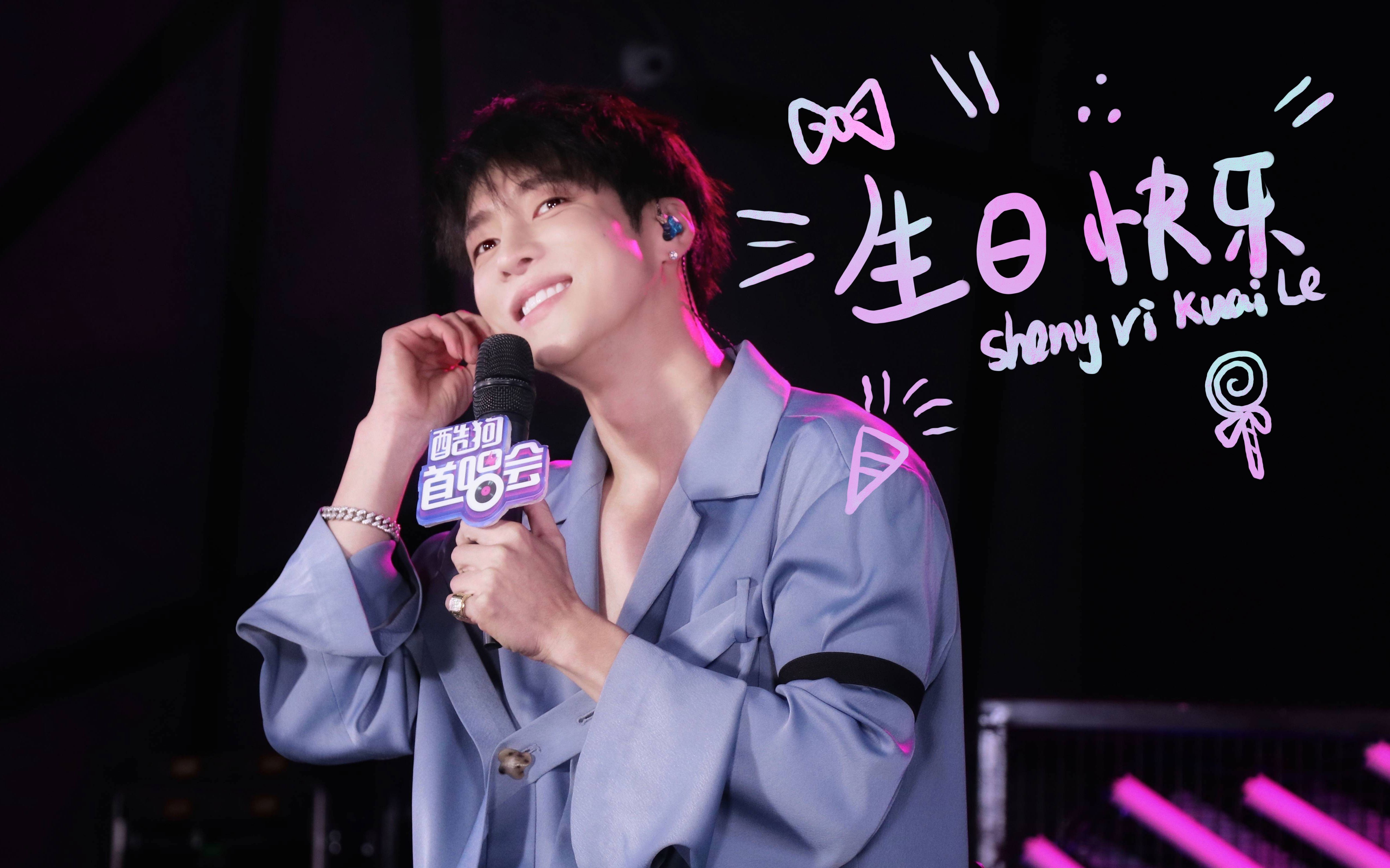 【高瀚宇】【奶糕0206生日快乐 】热爱105°c的你