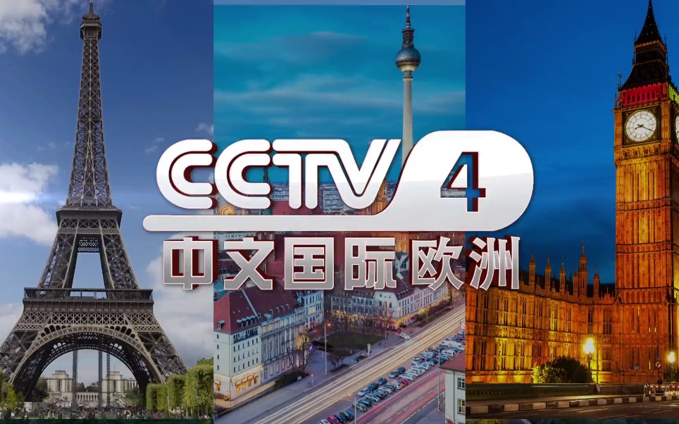 cctv4 中文国际频道全新改版