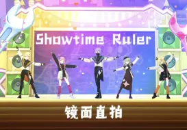 Video herunterladen: 【镜面】【ws】ショウタイム・ルーラー/showtime ruler（开演时刻的支配者） 正机位/单人直拍 自用练舞 游戏实录