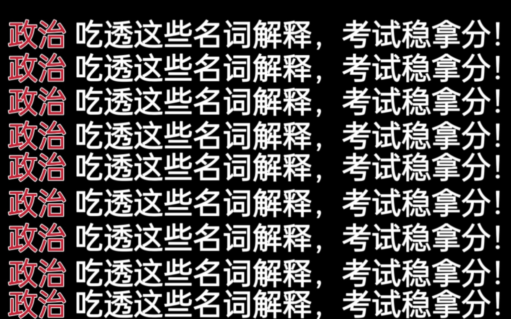 【高中政治】名词解释整理,轻松理解知识点!哔哩哔哩bilibili