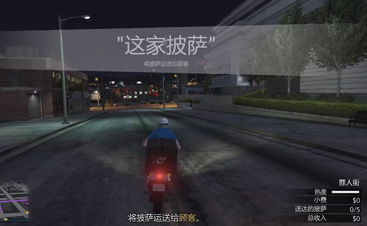 【GTAOL】披萨外卖员游戏实况